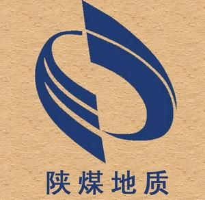 陕西地质勘察咨询公司（陕西地质勘查局）-图1