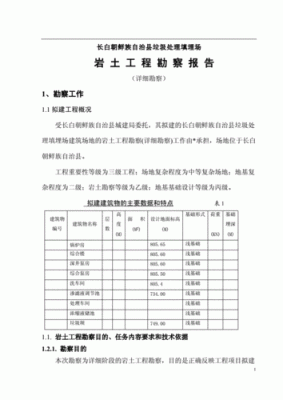 上海工程地质勘察报告（上海地质勘探）